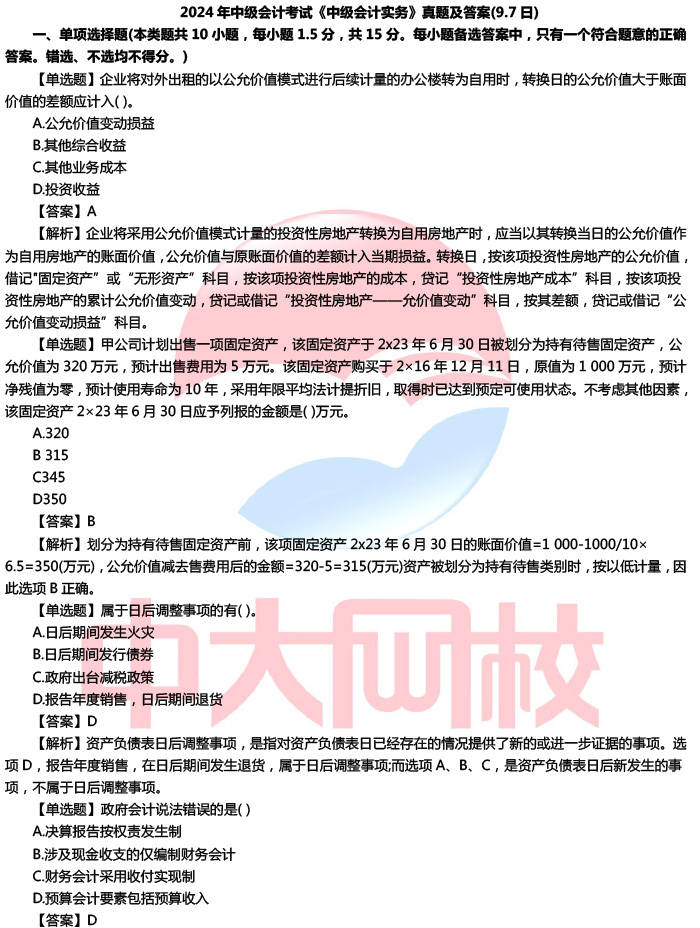 2024年正版资料免费大全中特-专业分析解释落实