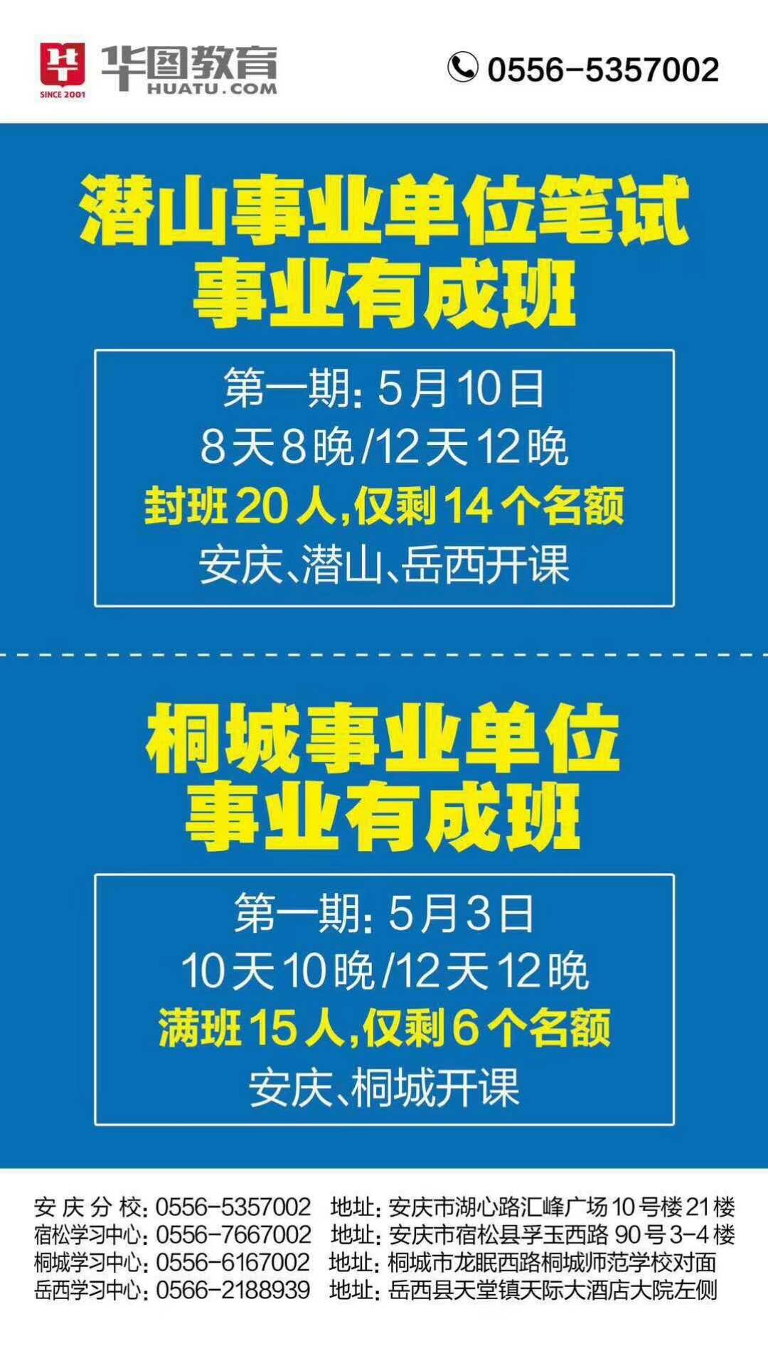 潜山最新招聘信息概览