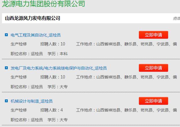 山西最新电厂招聘信息及其相关概述
