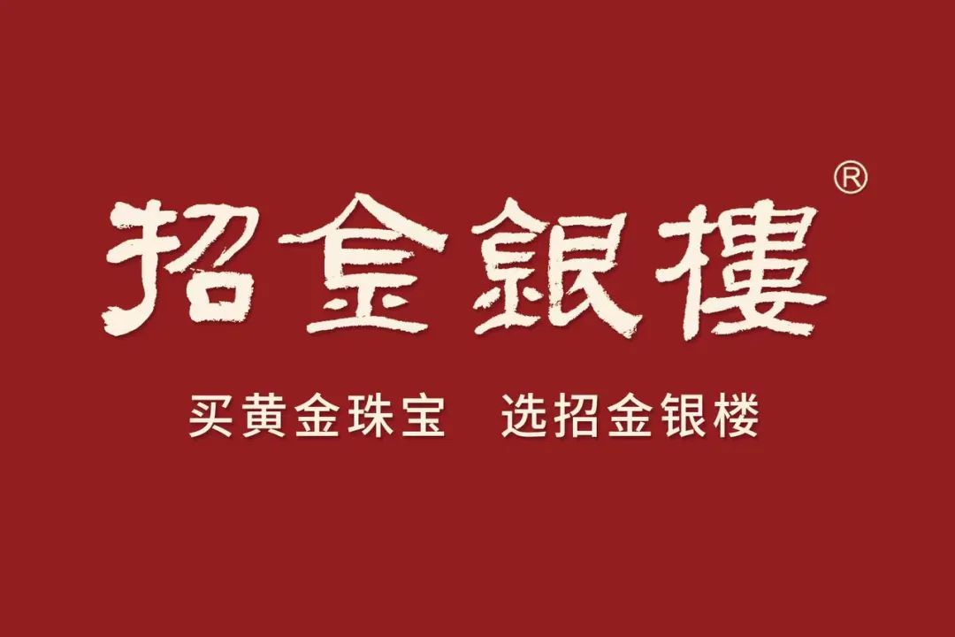 招金集团最新招聘公告，探寻人才，共创未来