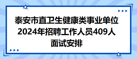 泰安玻纤最新招聘信息及其相关解读