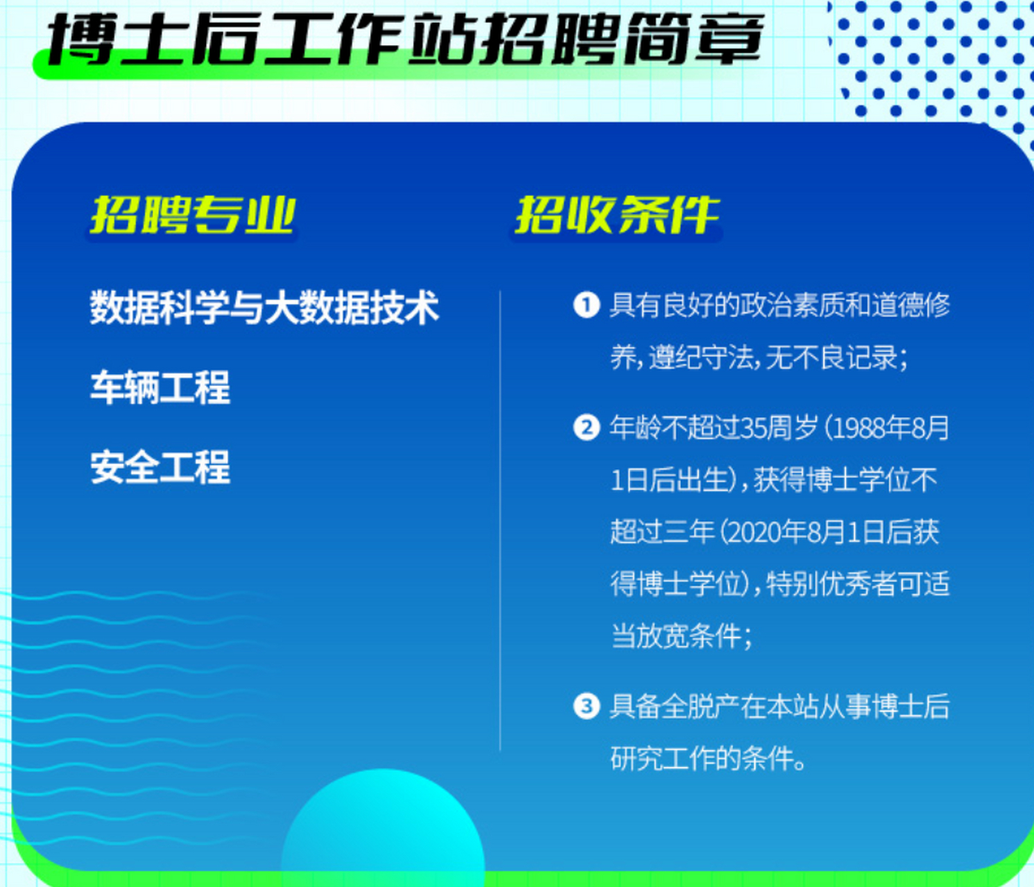 北京地铁最新招聘信息概览