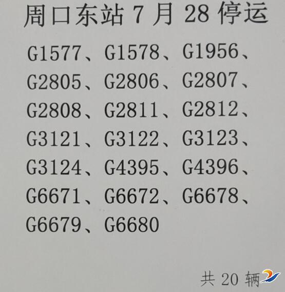 G7066最新时刻表及出行指南