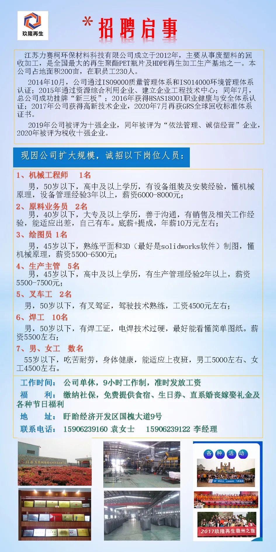 东莞长盈精密最新招聘启事